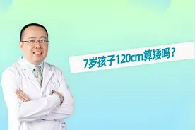 7岁孩子120cm算矮吗？