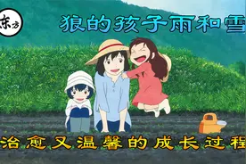 太治愈 妙龄少女与狼人相恋 坚强的她独自抚养狼人姐弟视频封面