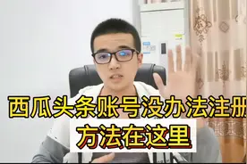 头条号注册不了提示系统维护中？这样操作，教你一分钟成功注册