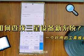 系统更新什么时候推？用好这一神器，自己查询最新进度视频封面
