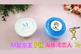 M家起泡王PK艾米家起泡胶，哪个更厉害？结局谁都猜不到！无硼砂视频封面