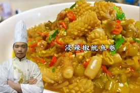 湖南菜浸辣椒炒鱿鱼，酸辣开胃超级下饭，看大厨教你简单做！视频封面