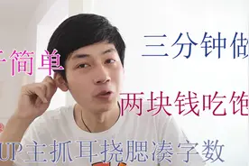 3分钟做好两块钱吃饱视频封面