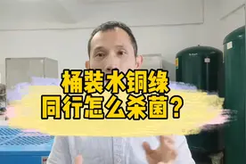 桶装水铜绿假单胞菌，看同行怎么用臭氧发生器杀菌？视频封面