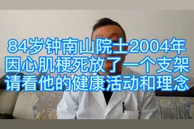 84岁钟南山院士2004年心肌梗塞放了支架，请看他的健康活动和理念视频封面
