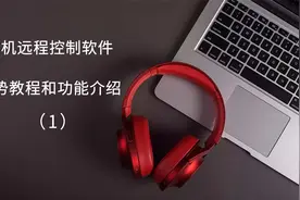 ToDesk远程控制软件：手机控制电脑手势操作和功能使用介绍，香！视频封面