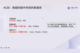 2.1基因数据库综合使用：NCBIEnsembleGeneCards 数据库（上）