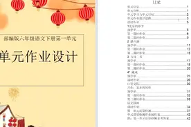 部编版语文六年级下册第一单元作业设计#作业设计大赛视频封面