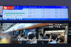 “暴走”换乘？广州地铁18号线三大换乘站真实评测视频封面