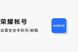 新机到手，如何上一把安全锁？看绑定安全手机/邮箱的具体操作！视频封面