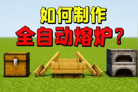 如何在MC里用箱船搭建自动熔炉？