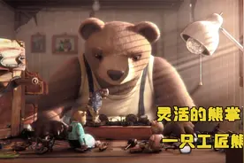 感人动画《熊的故事》，杂技团的恶魔夺走了一切，奴役动物表演视频封面