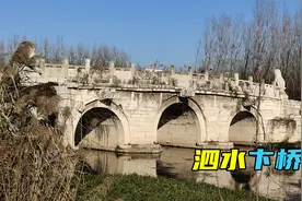 山东最古老的石桥，就在济宁泗水，屹立于此800年太罕见了！视频封面
