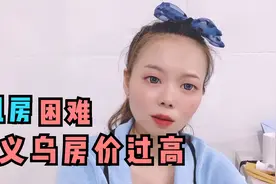 在义乌想租个大仓库做电商好难，看得上的租不起，租得起的看不上视频封面
