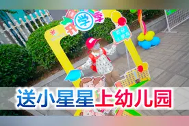 宜昌爸妈送宝宝上幼儿园，没想到爸爸哭的稀里哗啦视频封面