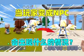 迷你世界：当玩家变成NPC！却不能攻击，会是什么情况？