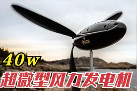 仅重1.3kg的便携风力发电机！功率40W内置电池，2分钟装好超方便视频封面