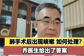 肺手术后出现咳嗽，轻中重度分别如何处理？医生给出答案视频封面