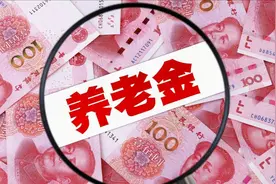 养老保险不够15年怎么办？这三种办法，都能让你领取养老金！视频封面