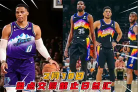 重磅！盘点2023年NBA交易截止日总汇，西部要变天，谁是最大赢家视频封面
