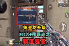 CF手游：炼金坊升级获取“M4A1秘银赤龙”，颜值堪比英雄级武器