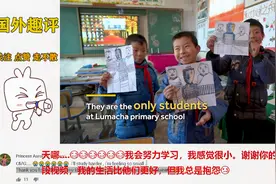国外看中国贫困地区的3个小男孩上学，评论区的老外怒赞老师伟大视频封面