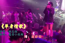 全网火到爆的《单身情歌》，美女辣舞醉人醉心，荷尔蒙瞬间爆表视频封面