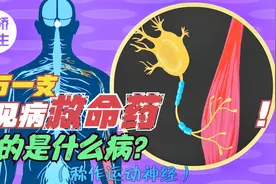 一针70万罕见病救命药，治的是什么病 ？了解脊髓性肌肉萎缩症