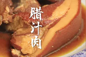 肥肉吃着不腻口，瘦肉无渣满含油，肉夹馍卤肉做起来讲究还真不少视频封面