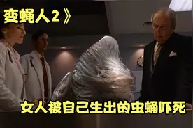女孩怀上变异人后代，分娩出一只虫蛹，吓坏医护人员，科幻片视频封面