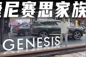 静态体验捷尼赛思全系车型 | G70、G80、GV80你最中意哪一台？视频封面