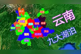 和西藏，四川，贵州，广西为邻，与缅甸，老挝，越南接壤的云南！视频封面