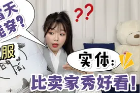 下雪天也能穿的汉服？粉丝推荐的也直接翻车，结果比卖家秀还好看