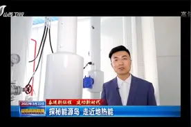 探秘能源岛，走近地热能|山西新闻联播视频封面