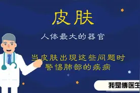 体内有癌，皮肤告知？出现“2痒2黑”，多半是肺部出“问题”了视频封面
