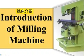 铣床介绍基础知识中文视频封面