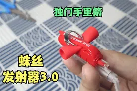 用一支圆珠笔，就能做出蛛丝发射器？！