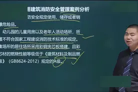 消防考试案例分析——案例答题技巧——案例思维课（六十八）视频封面