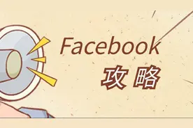 新手Facebook攻略--运营操作技巧视频封面