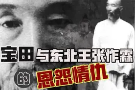 第一高手宫宝田：一招让张作霖信服，他死后他为何退隐并抑郁而终视频封面