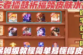 王者擂鼓祈福领皮肤和水晶，保姆级教程简单易懂，你学会了吗视频封面