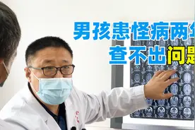 男孩两年来头疼呕吐无法行走，外科却查不出大问题视频封面