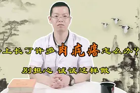 身上出现“小肉疙瘩”是咋回事？元凶可能是4个，这样消除好得快视频封面