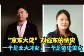 父亲嫌刘强东没单位，龚晓京被迫分手，幕后的原因值得我们探究