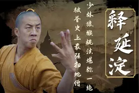 释延淀：少林猿猴棍法一绝，堪称最强扫地僧，和萌娃徒弟爆火网络视频封面