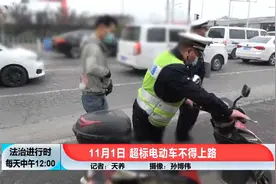 北京人注意！11月1日起，临牌电动车不能上路！已有多人被罚！视频封面