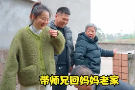 科妹与师兄回妈妈老家，亲戚众人询问师兄身份，妈妈却是一脸尴尬视频封面
