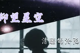 《宇宙探索编辑部》，秦彩蓉—清醒的沦陷者、理智的疯子视频封面