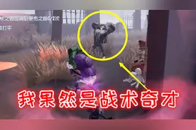 第五人格：芒果要成为上六阶的男人，一波战术救人让小丑懵了！视频封面