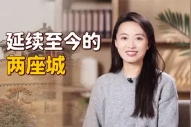 谁称得上是“古城”？中国这2座城市，连名字都好几千年了视频封面